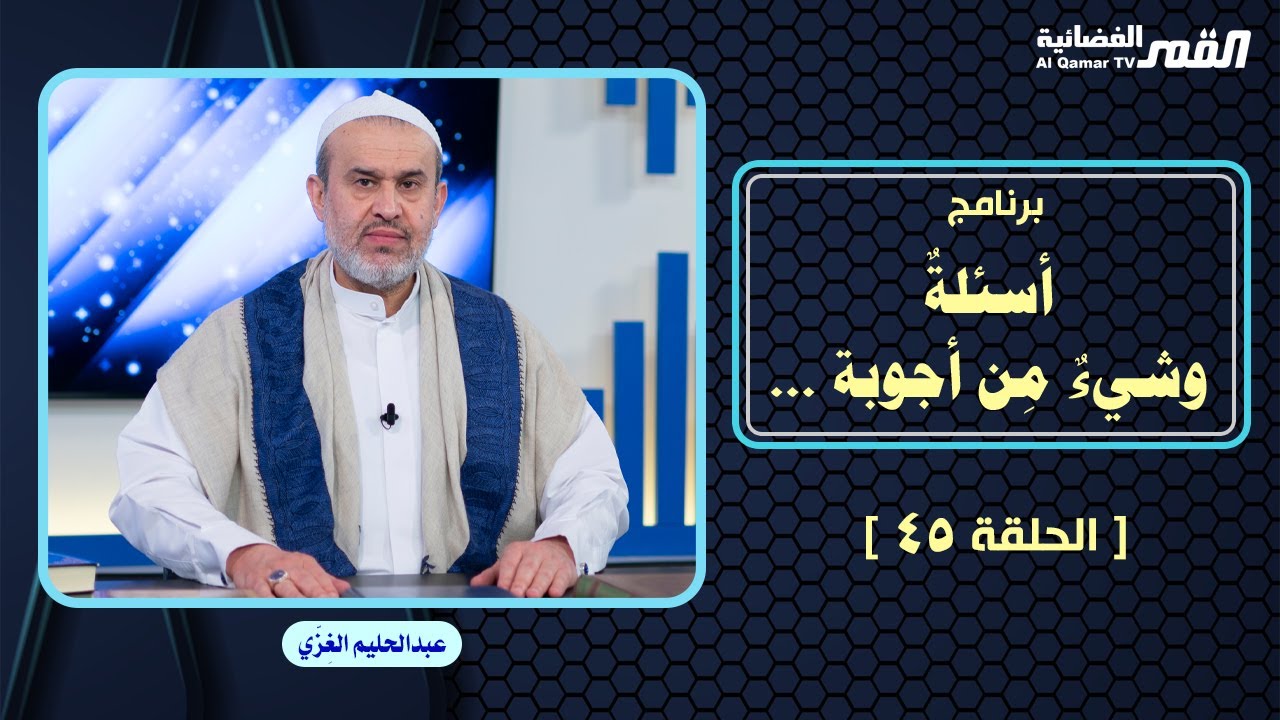 الشيخ عبد الحليم الغزِّي